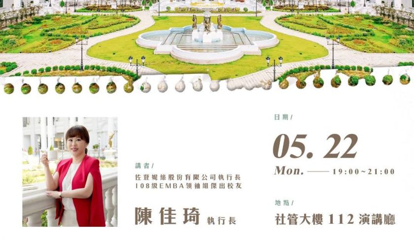 5/22菁英講座【佐登妮絲-30億的華麗轉型】