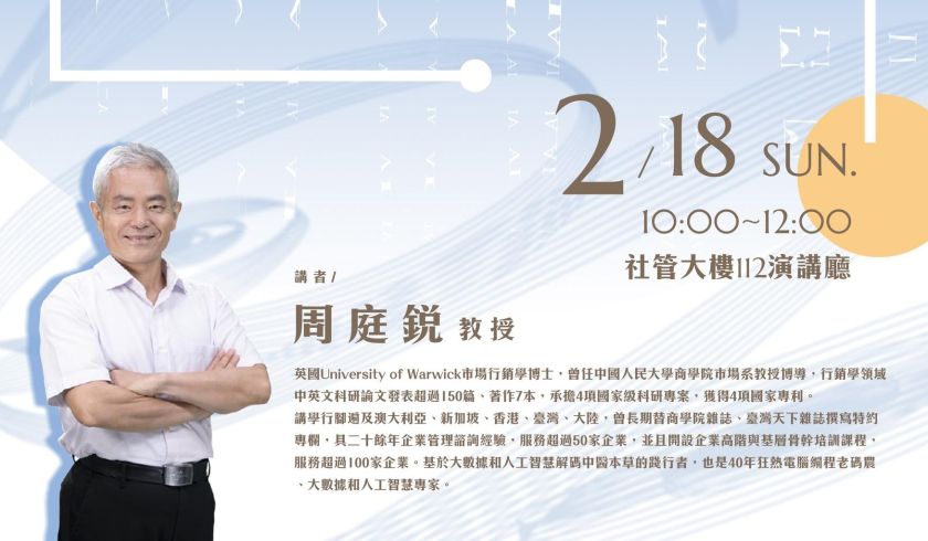 2/18菁英講座【真實世界裡的AI:是什麼、不是什麼、與為什麼】