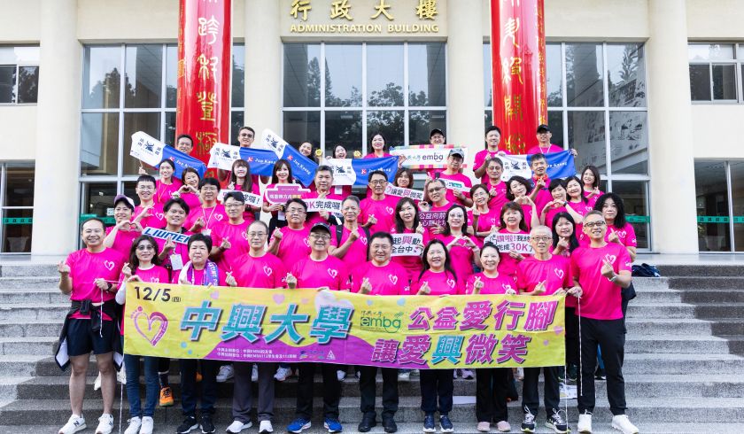 中興EMBA攜手公益愛行腳讓愛「興」微笑