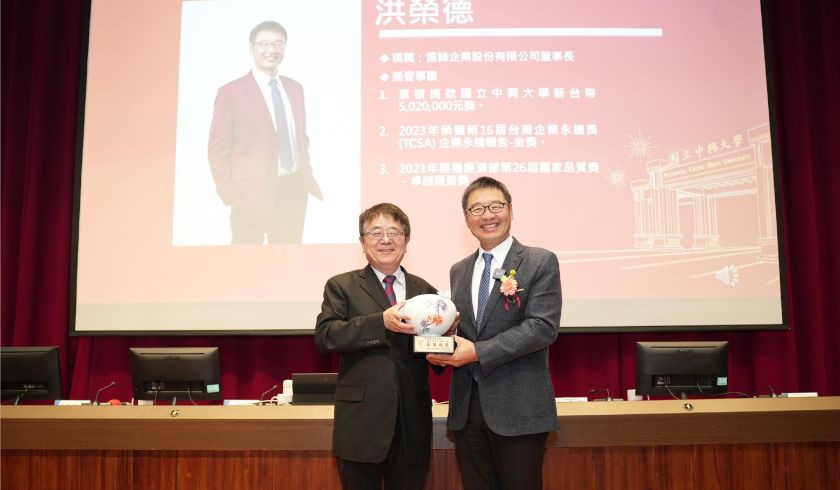 中興大學舉辦首屆榮譽校友頒獎 表彰卓著貢獻