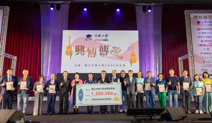 2025興傳傳愛演唱會熱情登場 興大EMBA校友會齊心傳愛捐贈120萬元興翼獎學金