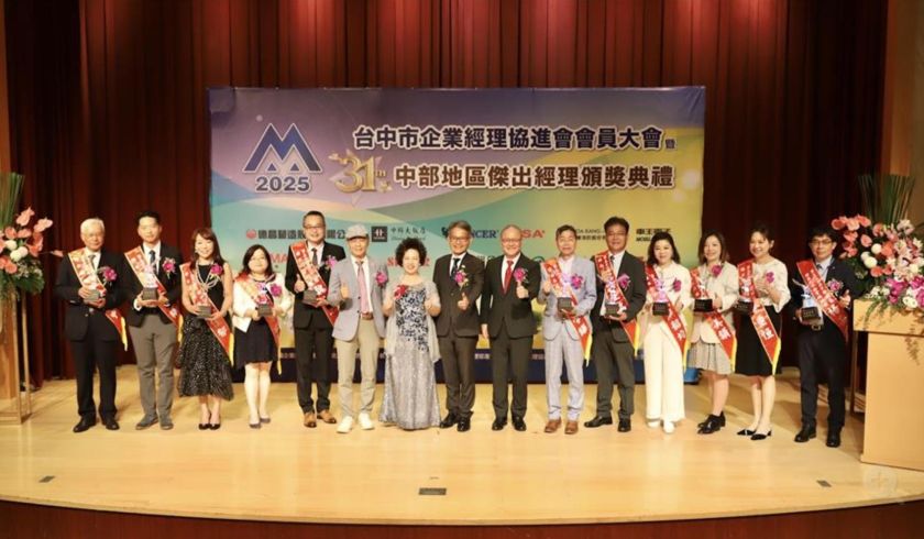 台中市企經會 舉辦2025年會員大會暨第31屆傑出經理獎